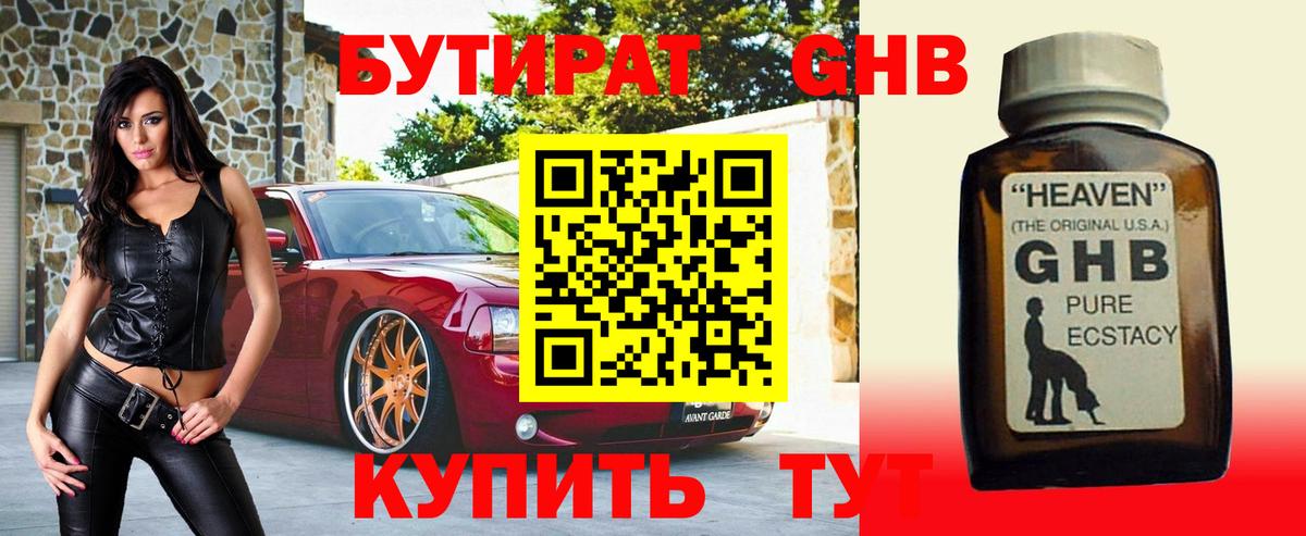 Бутират  БУТИРАТ вода  Вход с VPN  Чистополь 