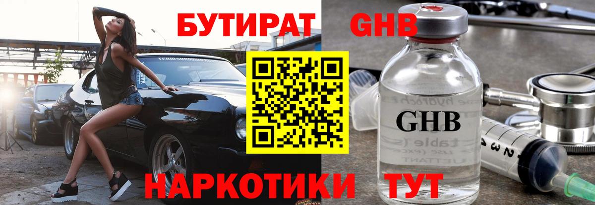 Бутират бутик Чистополь