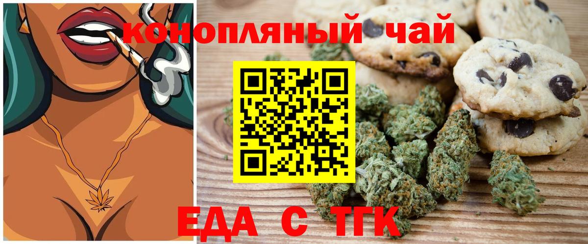 Печенье с ТГК конопля Чистополь