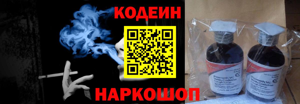 Кодеин напиток Lean (лин)  Кодеин Purple Drank  Вход с VPN  Чистополь 