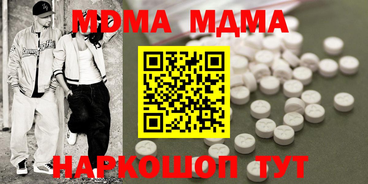 MDMA кристаллы Чистополь