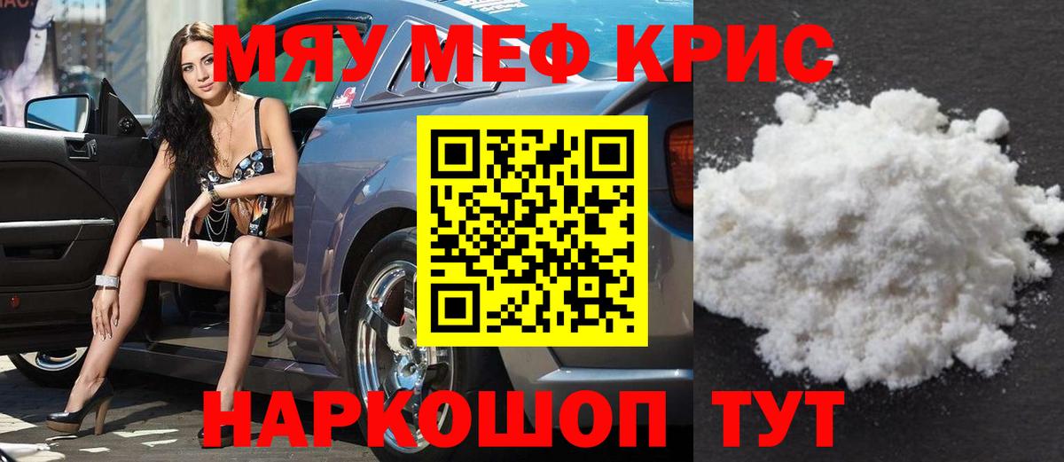 Мефедрон мяу мяу  Мефедрон  Меф кристаллы  Чистополь  Вход с VPN  МЯУ-МЯУ 